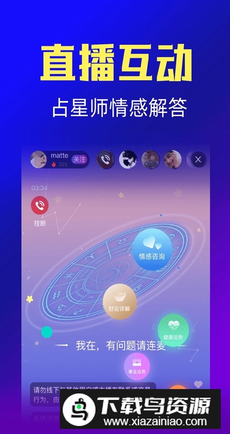 橡子星座app安卓版截图2