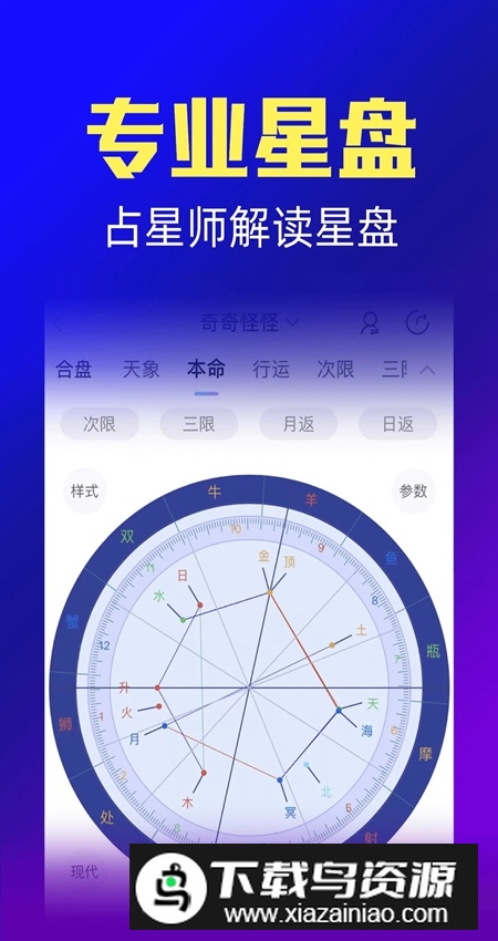 橡子星座app安卓版截图3