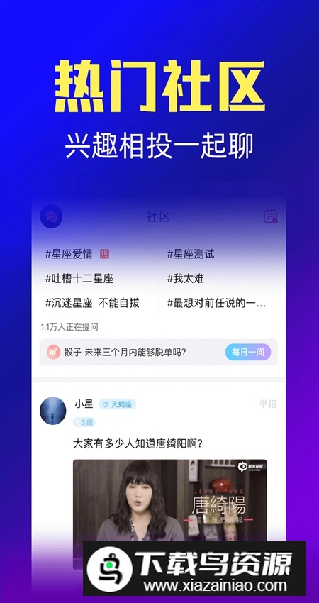 橡子星座app安卓版截图5