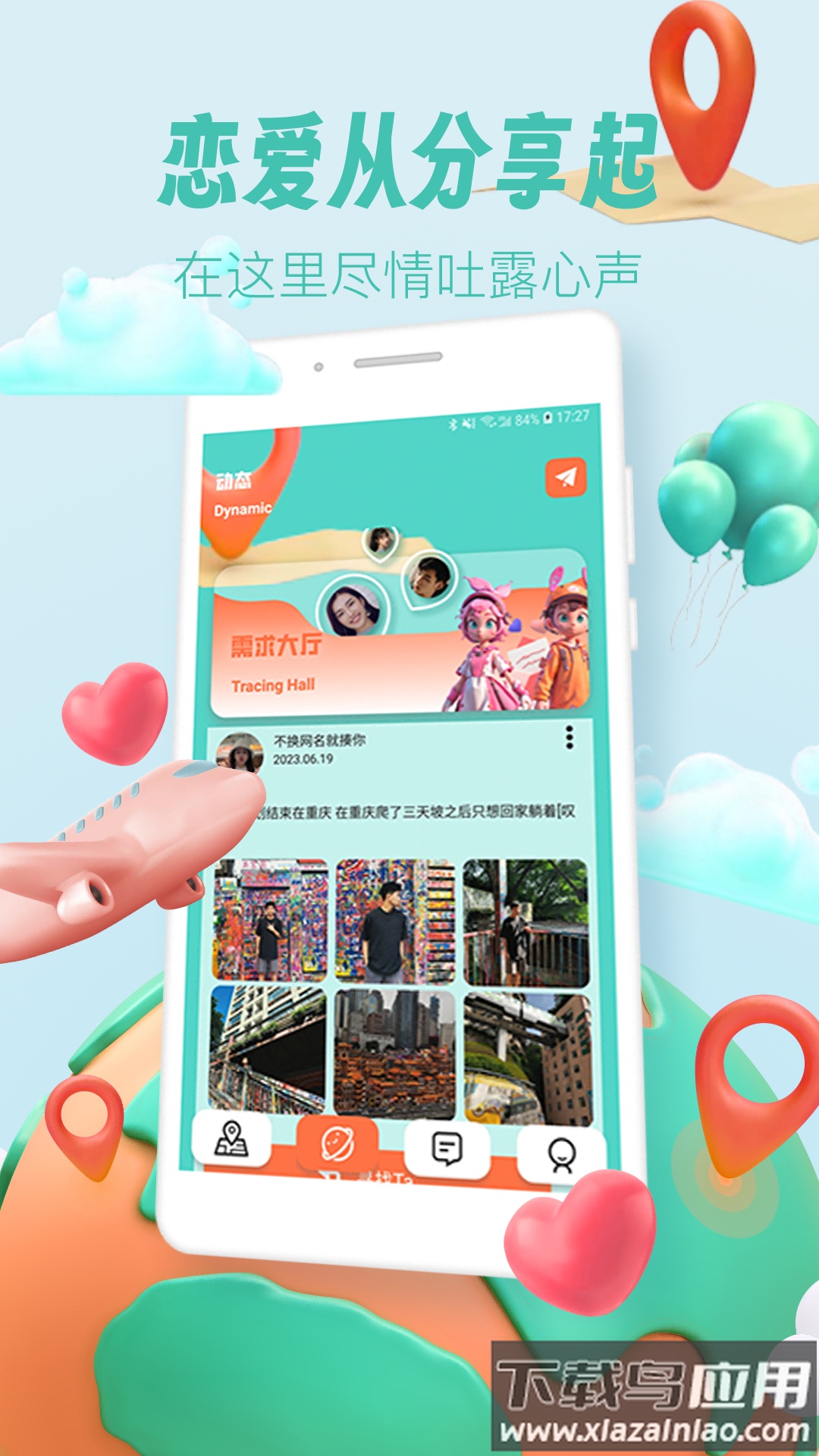 potate下载最新版截图2