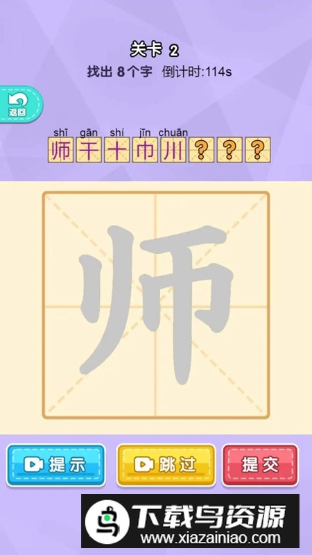 一笔组新字游戏最新版最新版截图4