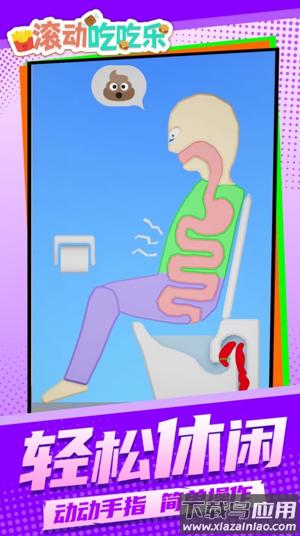 滚动吃吃乐游戏最新版截图2