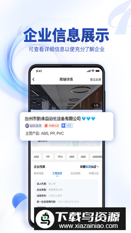 中塑导航app手机版截图4