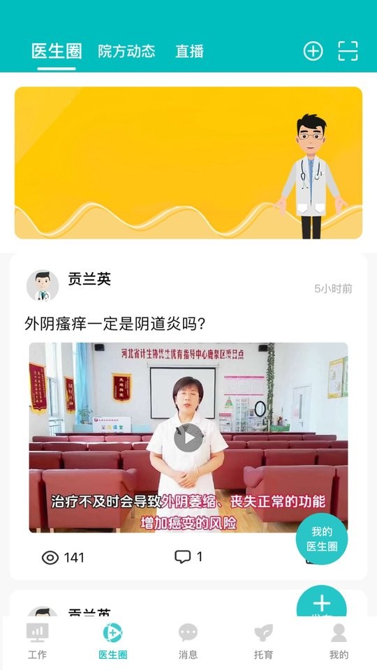 医家易云手机客户端最新版截图1