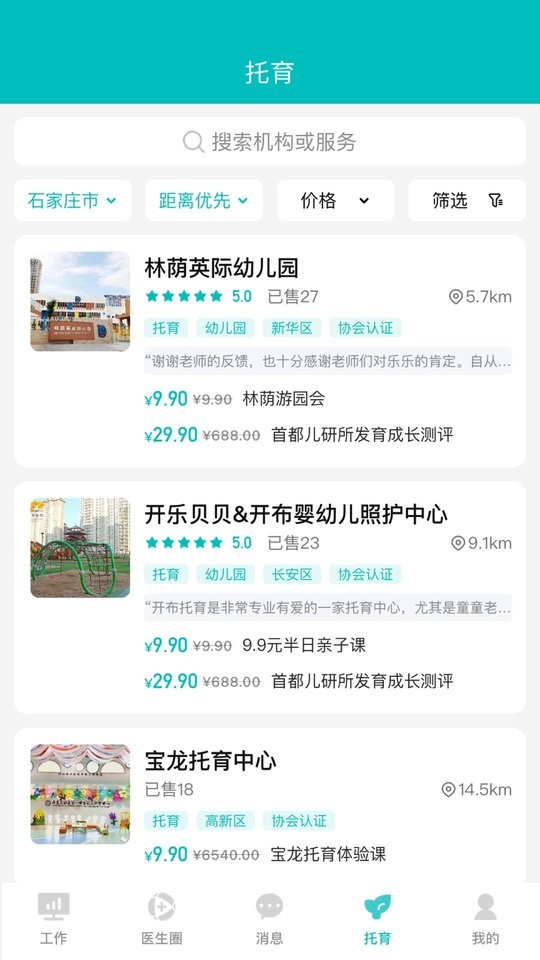 医家易云手机客户端最新版截图2