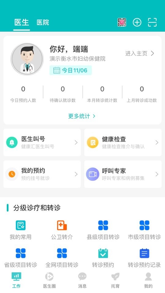 医家易云手机客户端最新版截图3