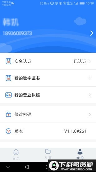 江苏市监注册登记移动端截图2