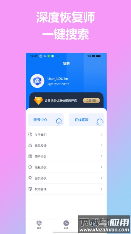 深度恢复师APP最新版截图1