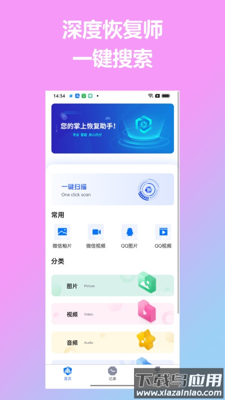 深度恢复师APP最新版截图2