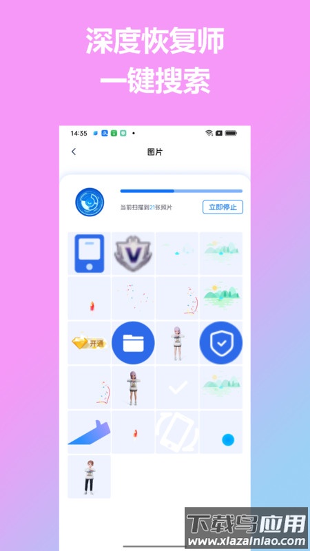 深度恢复师APP最新版截图3