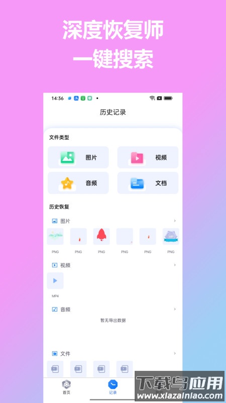 深度恢复师APP最新版截图4