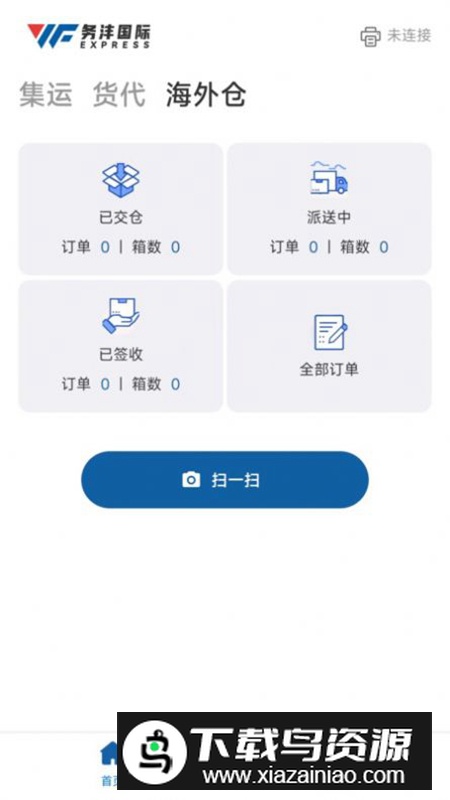 务沣Express app安卓版截图1
