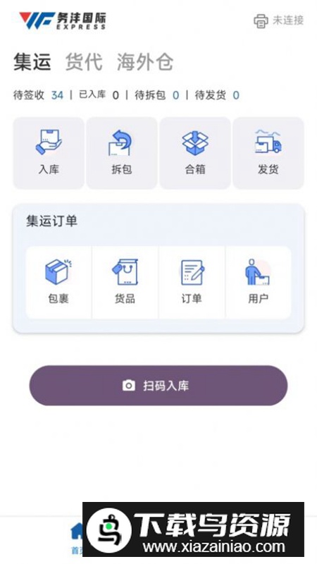务沣Express app安卓版截图2