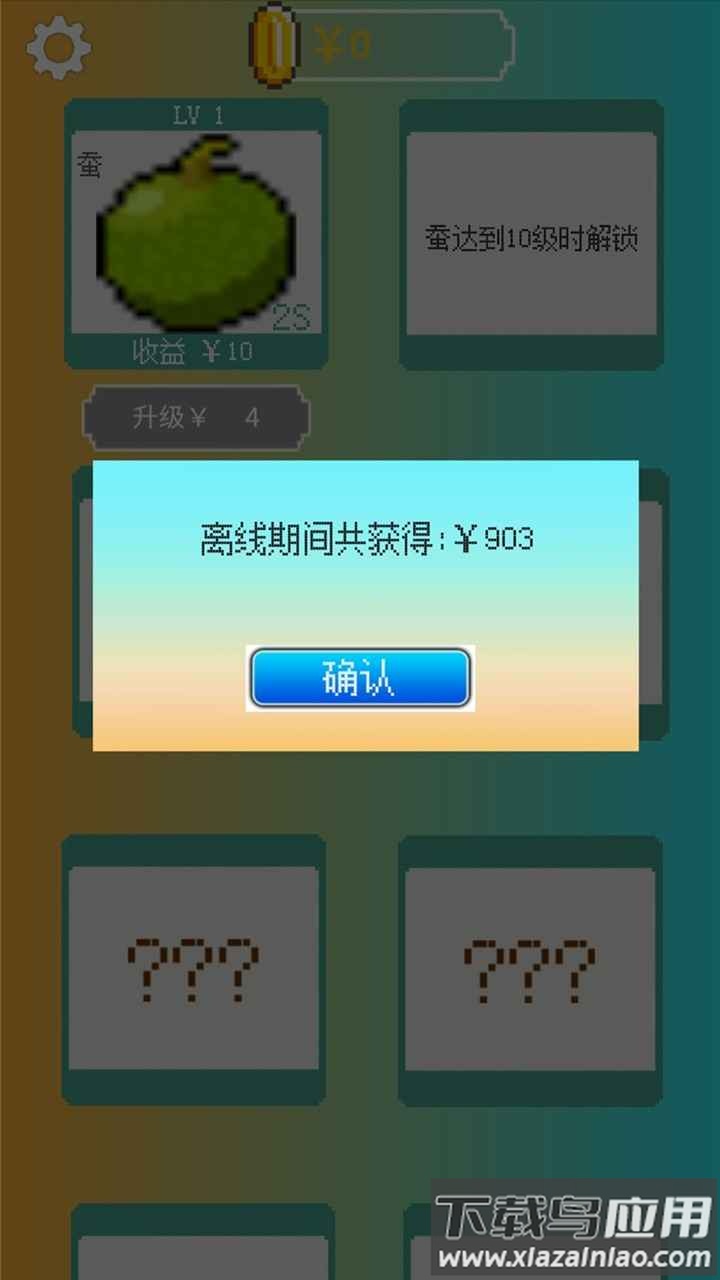 我的致富菜园游戏截图2