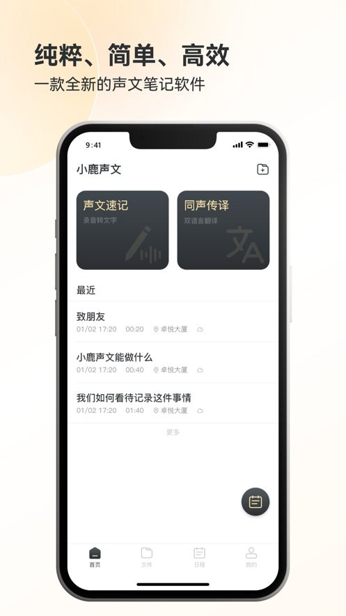 小鹿声文手机版截图3