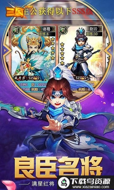 三国onlineq萌版最新版截图3