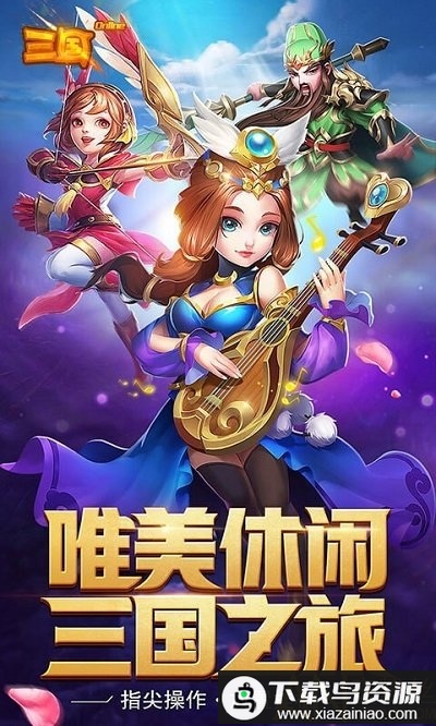 三国onlineq萌版最新版截图4