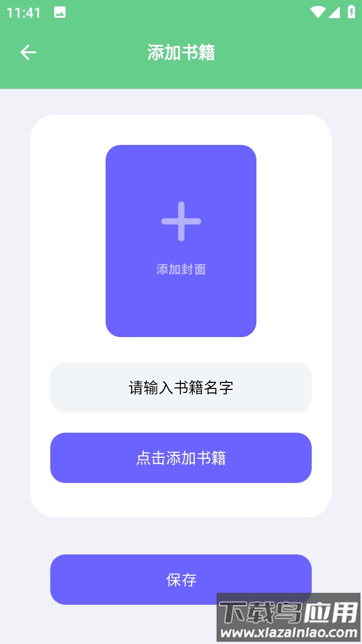 书客小说阅读器app截图2