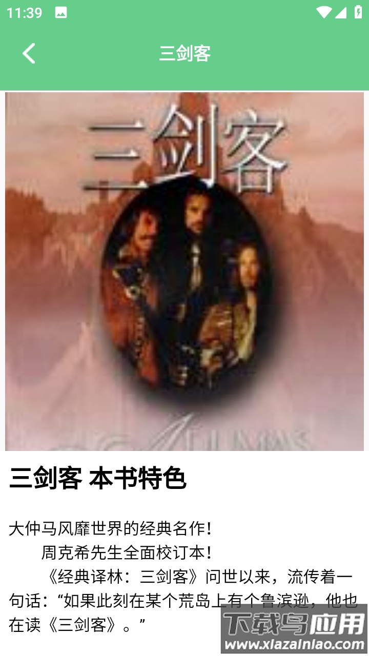 书客小说阅读器app截图3