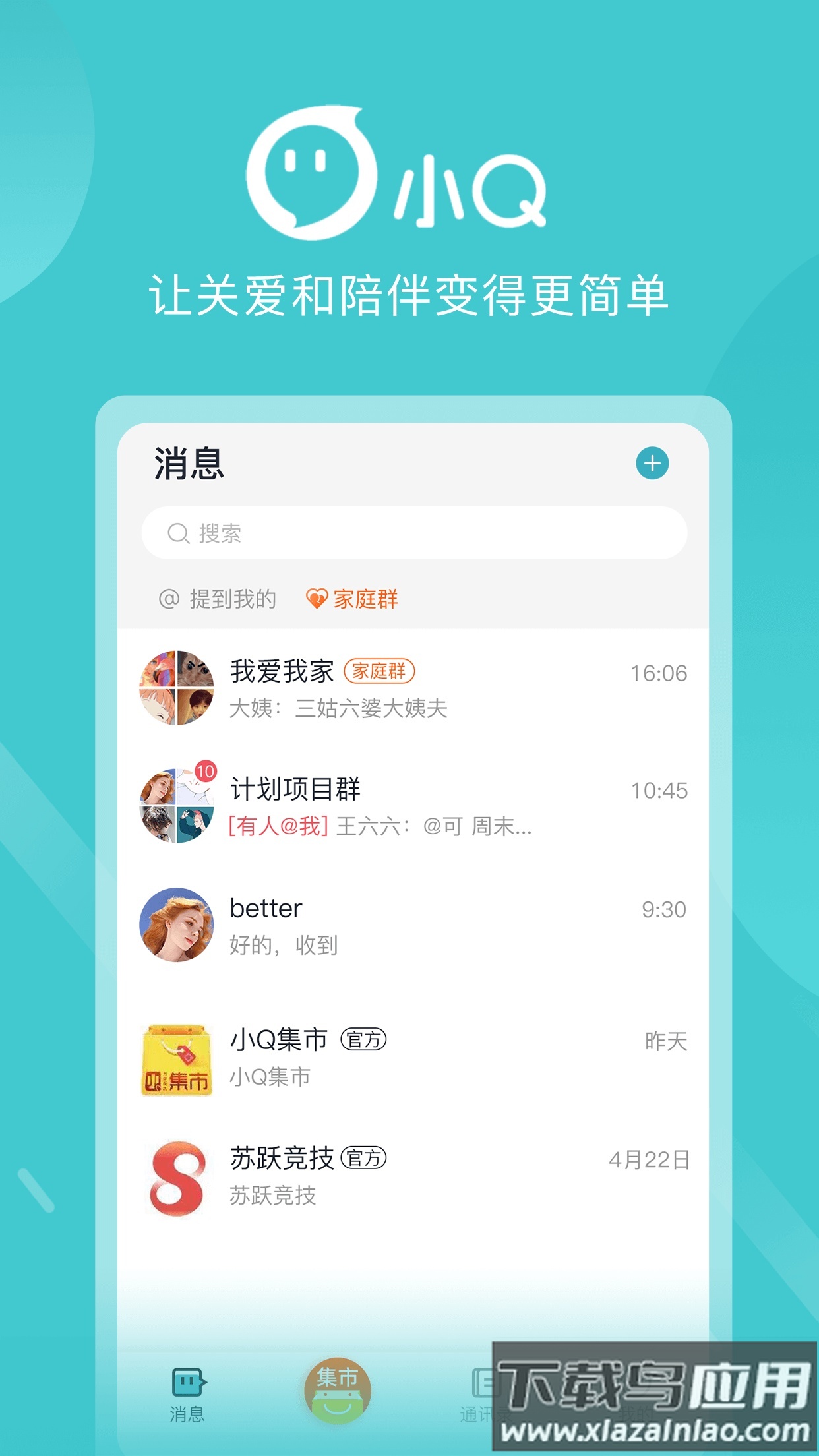 下载苏跃小Q最新版本2024截图4