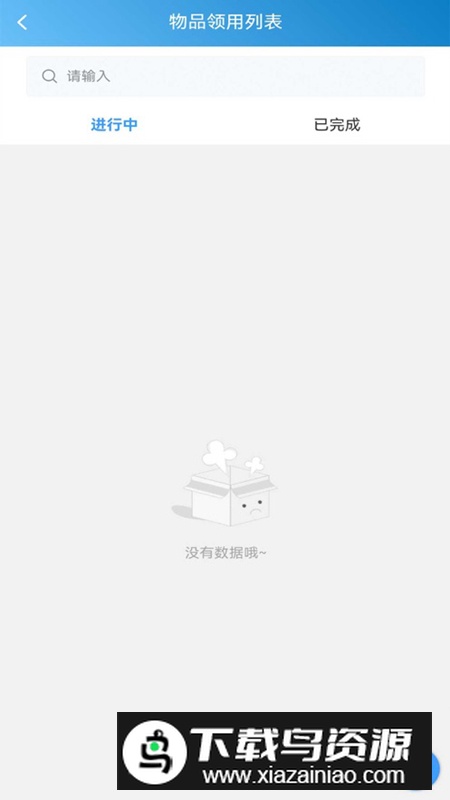 普天OAapp移动版最新版截图1