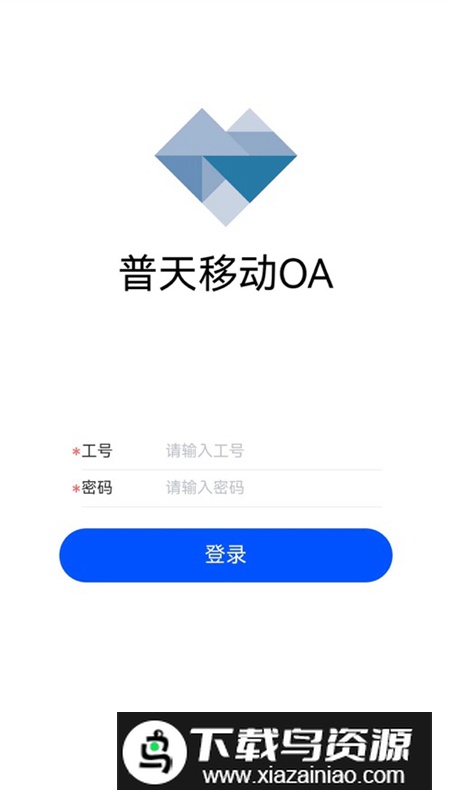 普天OAapp移动版最新版截图3