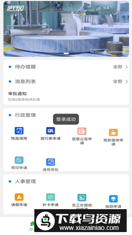 普天OAapp移动版最新版截图4