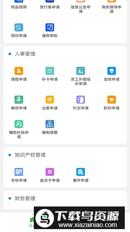 普天OAapp移动版最新版截图5