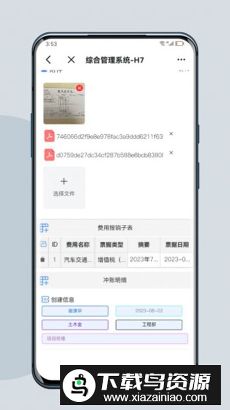 H7移动项目管理app最新版截图2