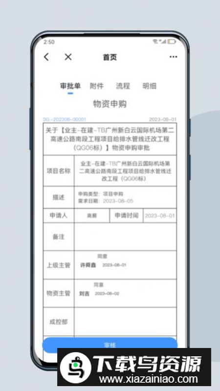 H7移动项目管理app最新版截图3