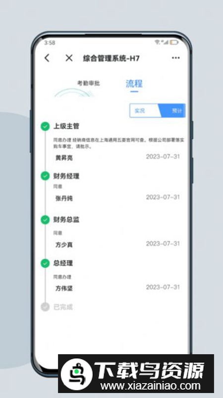 H7移动项目管理app最新版截图4
