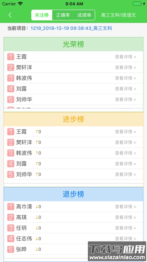 翼提分app下载截图1