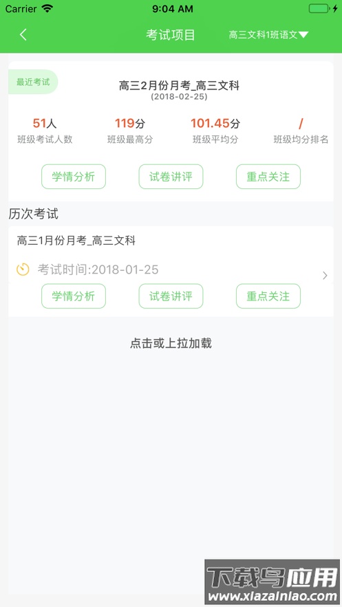 翼提分app下载截图3