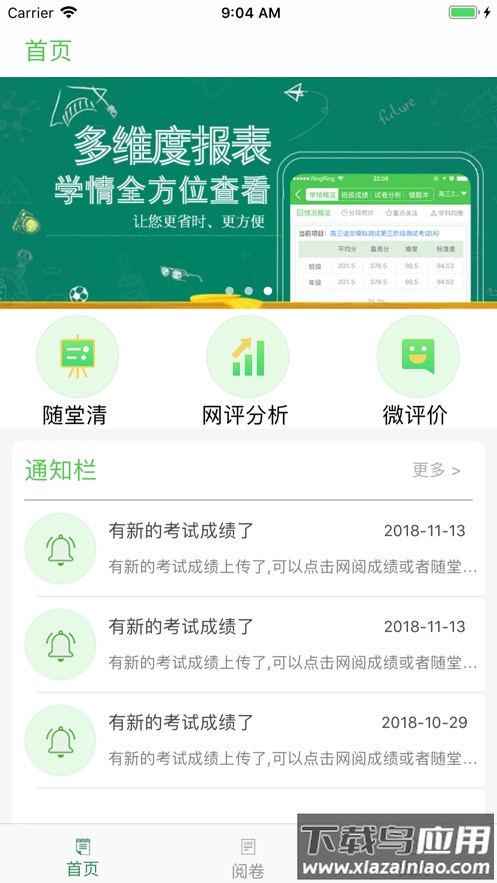 翼提分app下载截图4