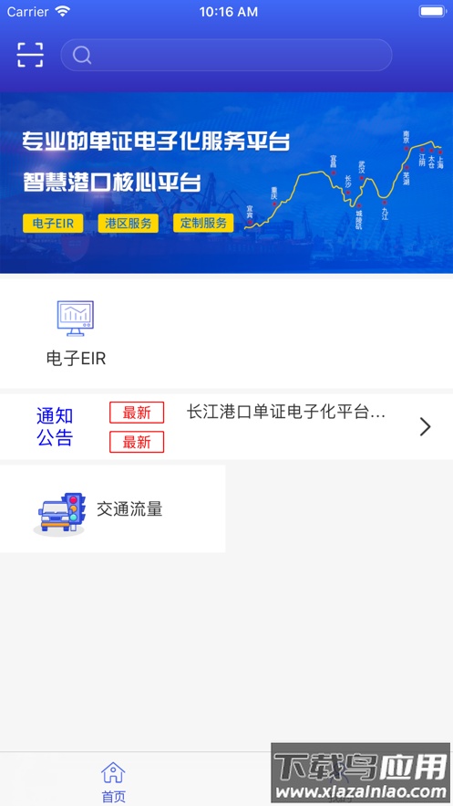 长江电子单证APP下载最新版截图2