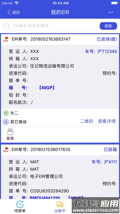 长江电子单证APP下载最新版截图3