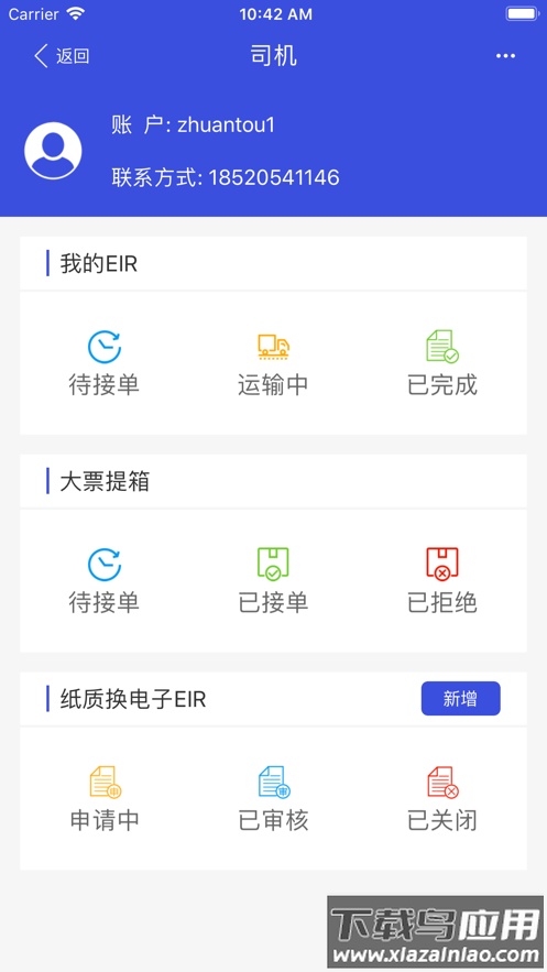 长江电子单证APP下载最新版截图4