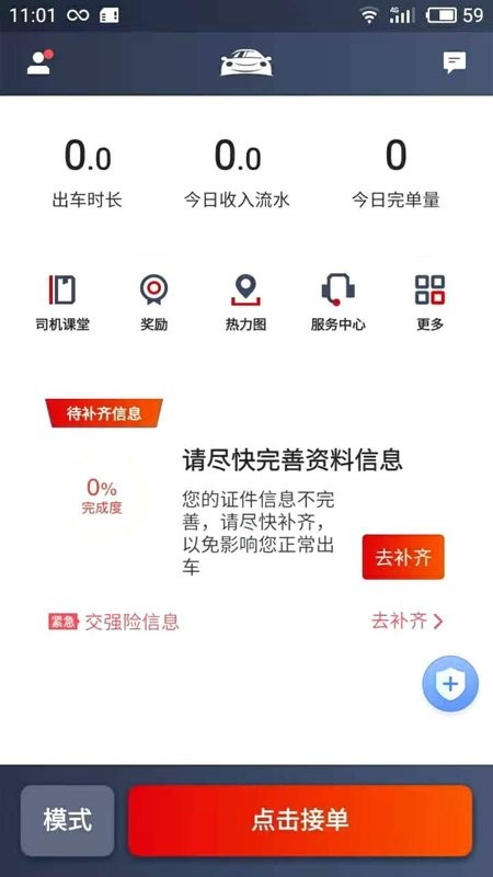 博度司机端最新版截图2