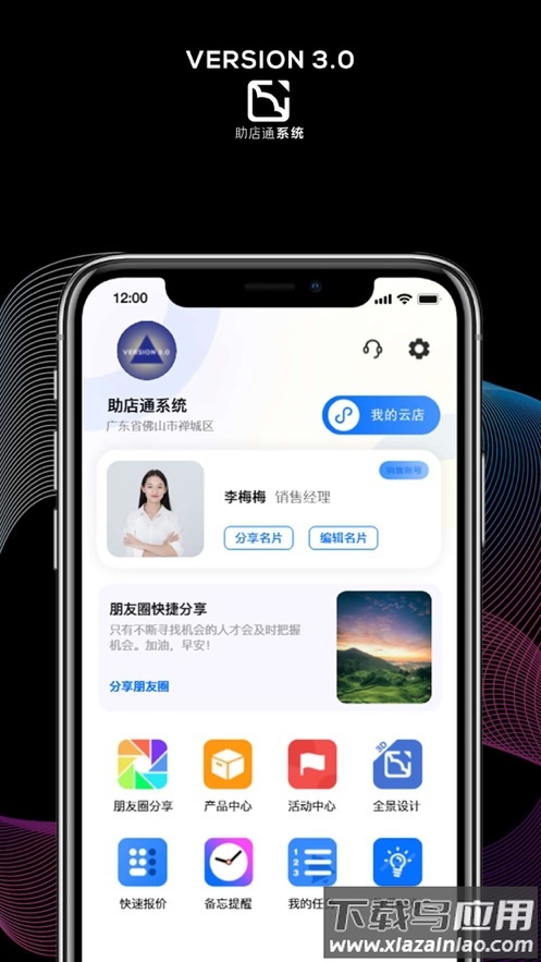 助店通app下载截图1