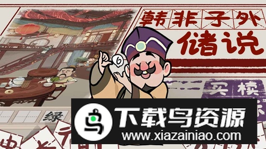 山魅文字游戏官方正版最新版截图3