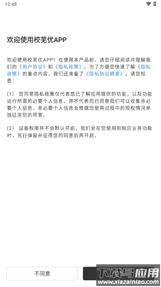 校芜优app下载截图1