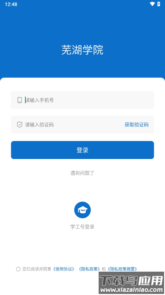 校芜优app下载截图2