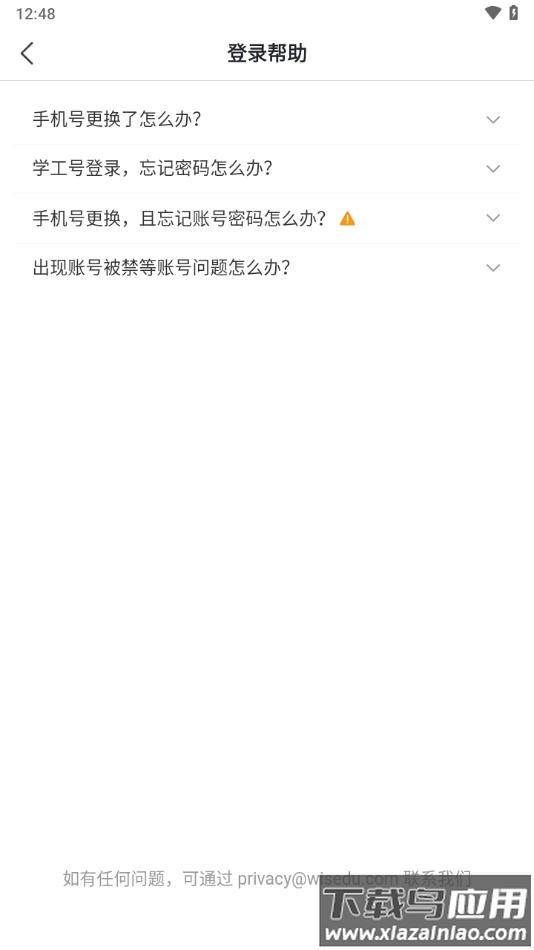 校芜优app下载截图3
