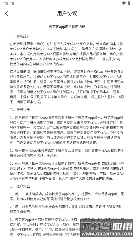 校芜优app下载截图4