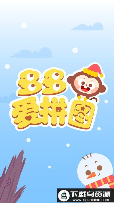 多多爱拼图手机版最新版截图3