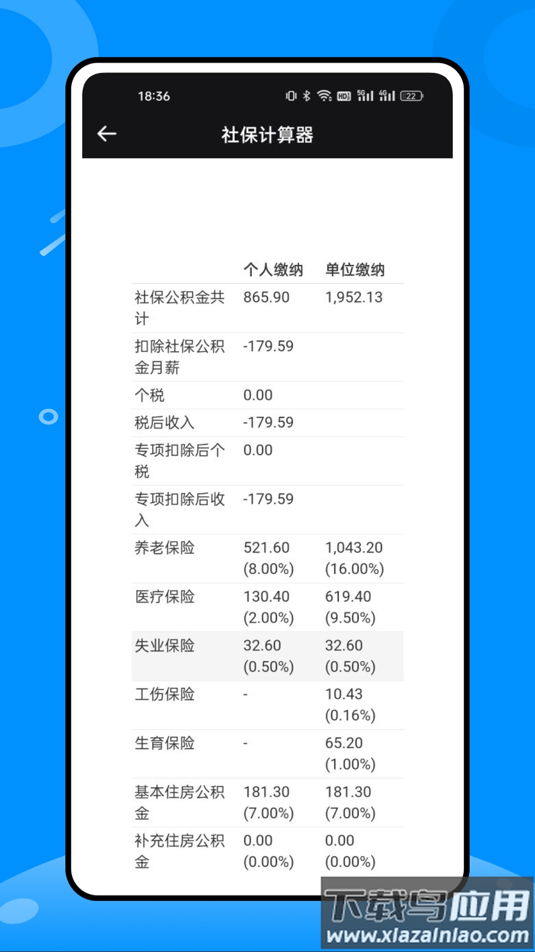税好办APP截图1