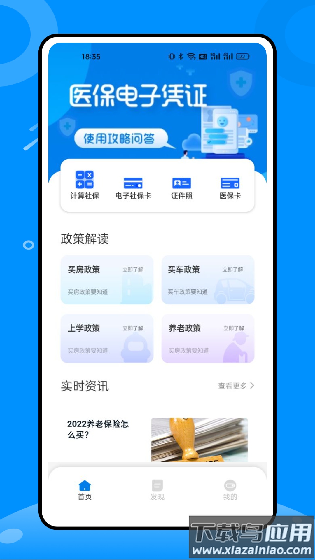 税好办APP截图3