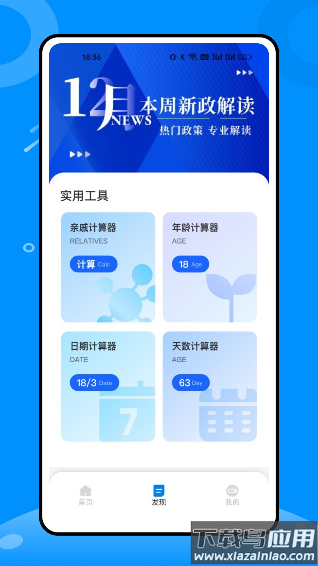 税好办APP截图4