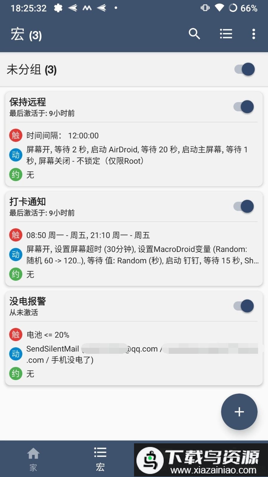 MacroDroid中文版截图1