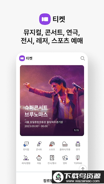 Interpark国际版(인터파크)截图2